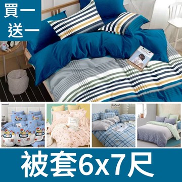 A-ONE (買1送1) 雪紡棉 吸濕透氣 雙人被套 (贈品第二件請於備註提供尺寸花色，未備註贈品者，兩件花色尺寸皆相同)(買1送1)