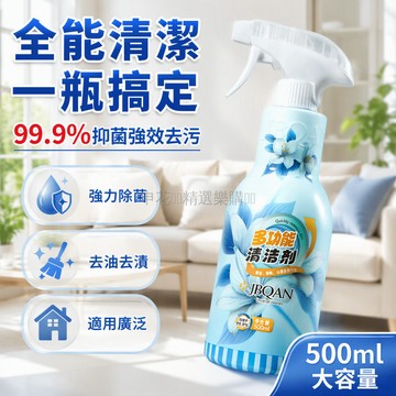 台灣出貨 500ml 除垢清潔劑 噴頭設計 強力去黃漬 抑菌除味 適用於玻璃家具 居家大掃除專用