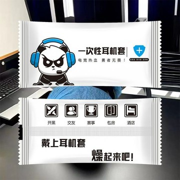 網吧網咖 電競頭戴式 無紡佈耳機罩 跑步喫鷄遊戲防汗 一次性耳機套  拋棄式耳機套 網吧耳機套 會展耳罩 展會耳套