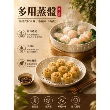 一盤多用 陶瓷蒸盤 多孔瀝水蒸盤 可微波 圓形蒸格 蒸煮瀝水兩用 蒸餃子包子海鮮 水果瀝水盤
