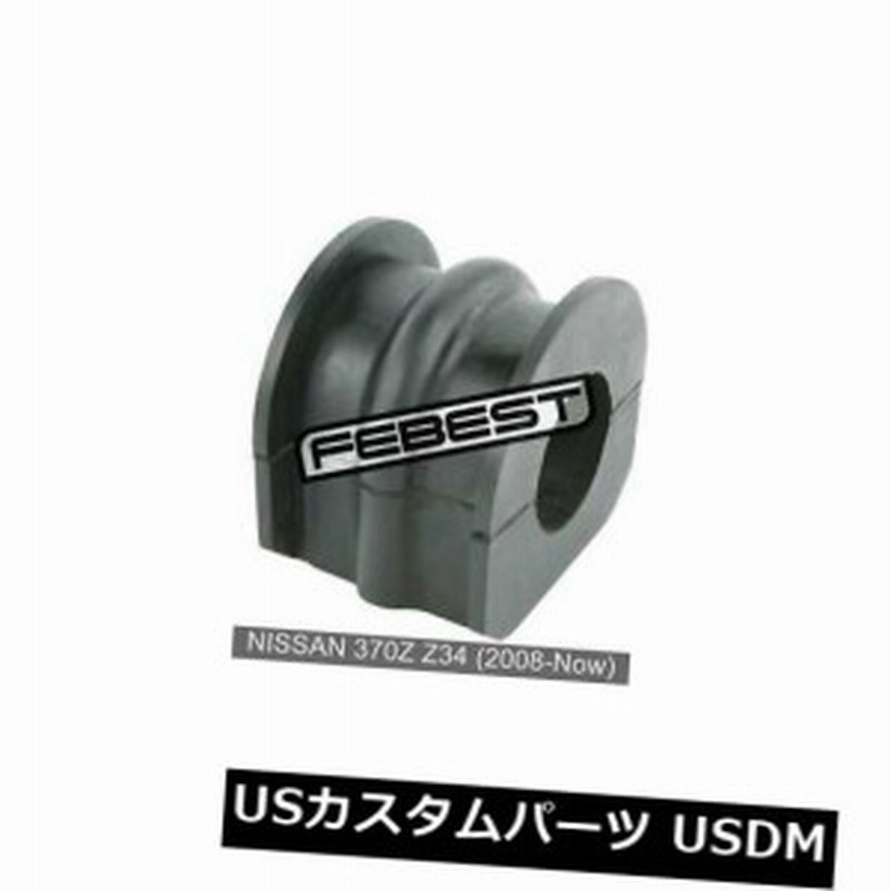 日産370Z Z34のためのフロントスタビライザーブッシュD26（2008