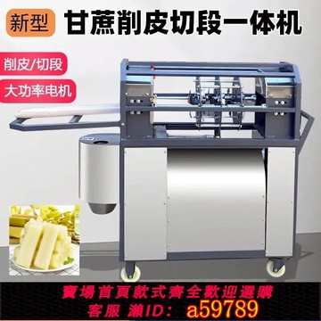 【台灣公司 可打統編】新款全自動甘蔗削皮機仿手工刮皮機商用甘蔗去皮機小型電動脫皮機