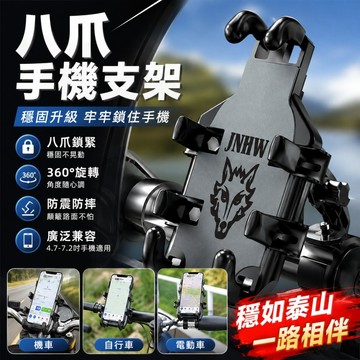 🌳八爪手機架 導航架 機車用手機支架 電動車手機支架 自行車手機架 機車手機架 汽車百貨