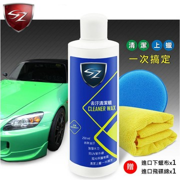SZ  去汙清潔蠟 (藍罐) 車身漆面去汙蠟 拋光蠟 美白蠟 漂白蠟 輕鬆清潔 打蠟 抗潑水 抗紫外線