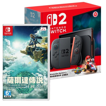 【預購】【NS2 主機】Nintendo Switch 2 瑪利歐賽車世界 主機組+NS 薩爾達傳說 王國之淚-2025年7-10日發售