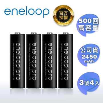 Panasonic國際牌ENELOOP高容量充電電池組(3號4入)