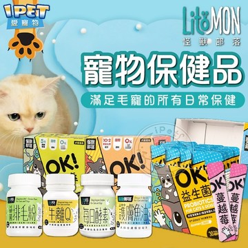 【愛寵物】怪獸部落保健品 葉黃素 牛離Ｑ 軟骨素 每日酵素 護膚魚油 保健品 狗狗養護 OK!葉黃素 軟骨素 蔓越莓