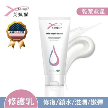 【F.Repair芙姵爾】即膚修護乳(30ml) 醫美術後 可用