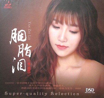 【停看聽音響唱片】【CD】李思思：胭脂淚