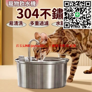 【304不鏽鋼】 寵物飲水機 餵水器 貓咪飲水機 寵物飲水 寵物活水機 貓狗通用 貓咪飲水器 飲水機 貓咪喝水 貓狗通用
