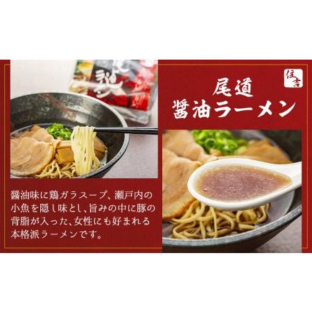 ふるさと納税 こだわりの尾道ラーメン、尾道塩らーめん詰合せセット（各4食） 広島県尾道市