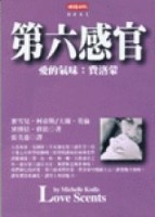 第六感官：愛的氣味：費洛蒙[二手書_普通]