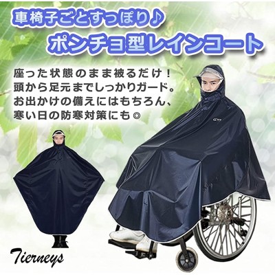 ティアニーズレインコート ポンチョ カッパ 雨具 車椅子 バイク 自転車 