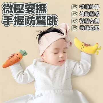 台灣現貨🏡嬰兒防驚跳手握胡蘿蔔 寶寶手握玩偶 嬰兒睡覺神器 手握睡覺玩具 可啃咬 新生兒安撫玩具 防驚跳綁帶手握圈 可愛