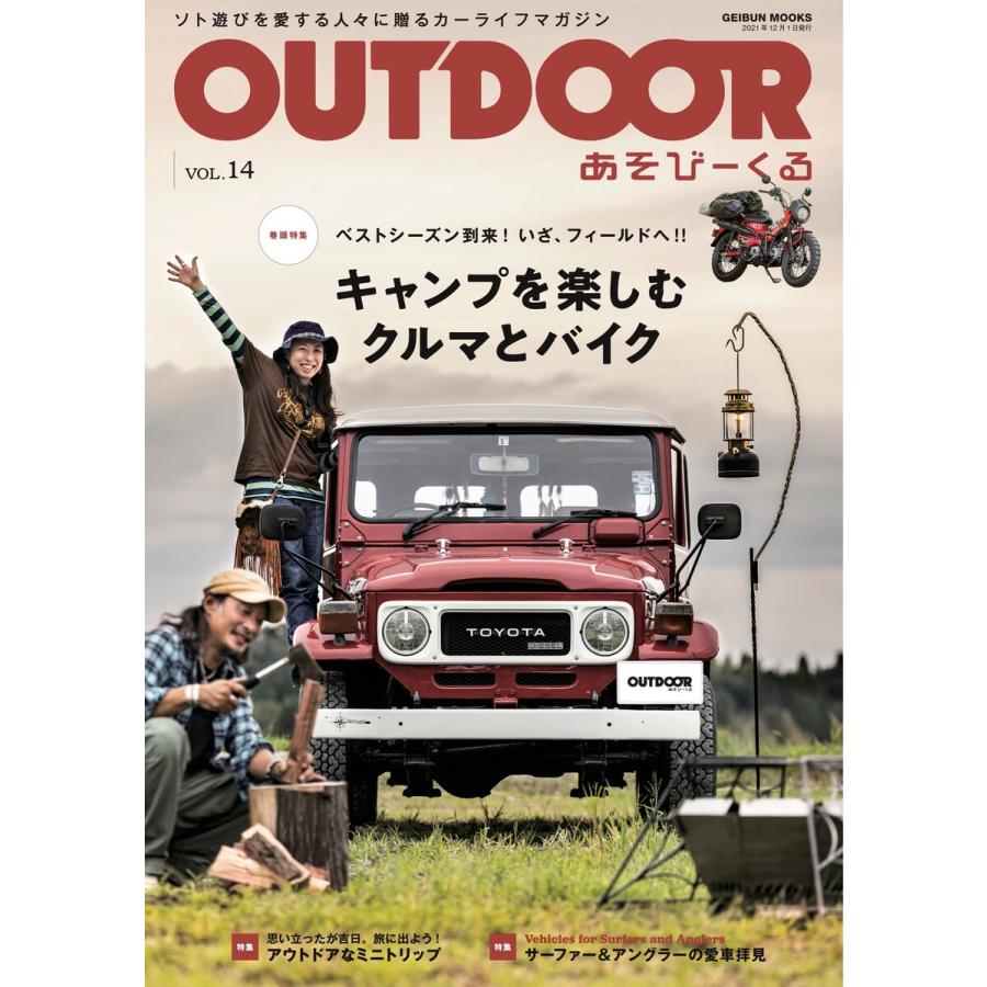 OUTDOORあそびーくるBOOK14 電子書籍版   OUTDOORあそびーくるBOOK編集部