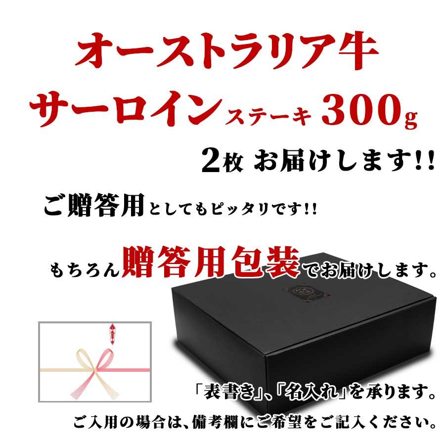 お歳暮 御歳暮 肉 焼肉 送料無料 贈答用包装 肉 牛肉 赤身 ステーキ サーロイン オーストラリア 300g 2枚 冷凍 プレゼント ギフト 贈り物