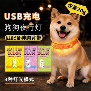 免運🔥本土出貨狗狗夜行燈遛狗夜燈遛狗燈寵物燈夜間防走失燈佩戴項圈揹帶發光燈