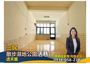 散步濕地公園低總價好成家活巷透天厝｜高雄市三民區中和街