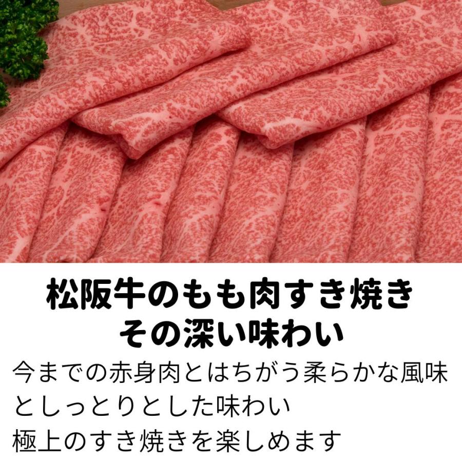 お歳暮 ギフト 内祝い 松阪牛 肉 すき焼き セット 赤身 もも肉 700ｇ 出産祝い 結婚祝い 誕生日 お返し 送料無料 プレゼント 松坂牛