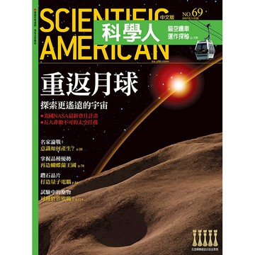 重返月球《科學人》(第69期/2007年11月號)回頭書 / YLib遠流出版官方直營店