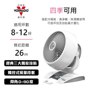 【VORNADO】DC直流渦流空氣循環機 6303DC-TW 白