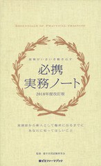 必携実務ノート 薬学共用試験研究会