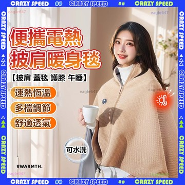 🔥可水洗 披肩電熱毯🔥三檔調節 加熱披肩 電毯 電熱毯 石墨烯 usb電熱毯 發熱毯 加熱毯 保溫毯 保暖電毯 交換禮物