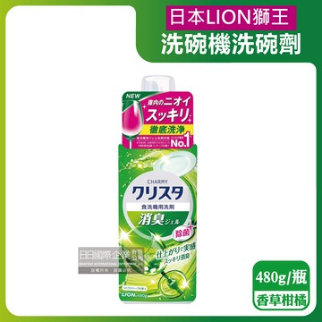 【日本LION獅王】CHARMY洗碗機專用雙重酵素凝膠洗碗精清潔劑-香草柑橘（綠瓶）480g/瓶（碗盤餐具清洗液，碗筷中性溶液洗劑，去油淨味洗碗錠，瓶蓋量杯設計）_廠商直送