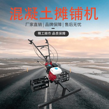 【高品質超低價】新小型混土攤鋪機汽油路面水平泥鋪凝推機瀝青地面灰攤平機水泥