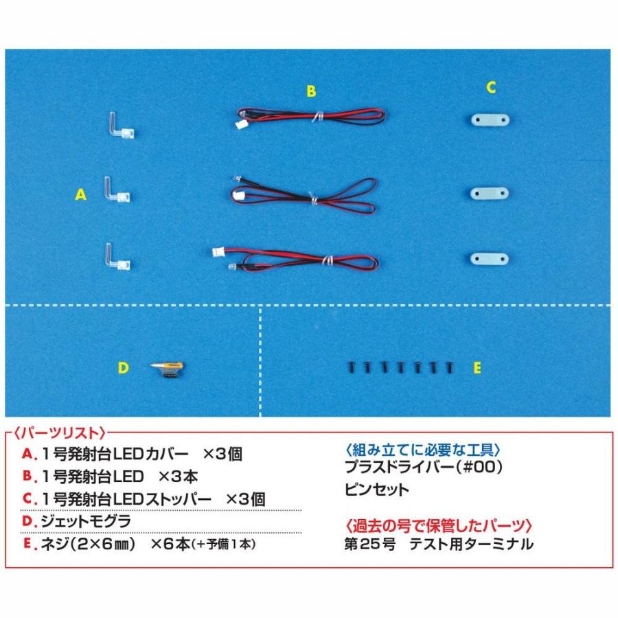 週刊サンダーバード秘密基地　第28号