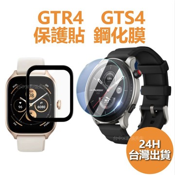 【台灣現貨】GTR4 保護貼  GTS4 保護貼 GTR4 鋼化膜 GTS4 鋼化膜 gtr 4 gts 4