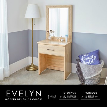 【H&D東稻家居】化妝鏡台 伊芙琳現代風木做系列化妝鏡台/3色