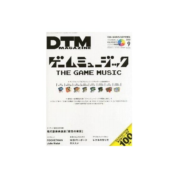 中古DTM MAGAZINE DVD付)DTM MAGAZINE 2012年9月号(DVD-ROM1枚付)