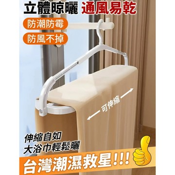 ✨防風不掉✨折疊伸縮衣架/多功能家用可伸縮折疊大衣架/陽台防滑伸縮衣架/曬被子床單被套/自由伸縮衣架/通風易乾