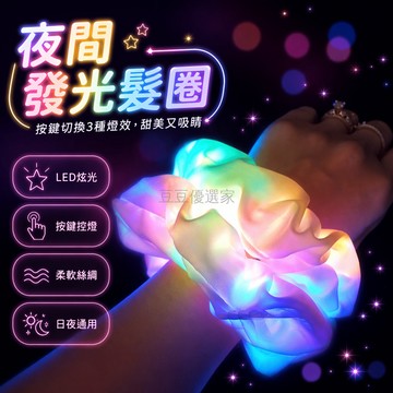 台灣出貨✨ LED 發光大腸繩髮圈 夜光頭繩女用 派對蹦迪頭飾 閃亮髮束 多色可選 夜間安全髮品 韓國風造型髮圈