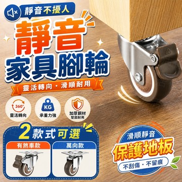台灣出貨🔥靜音家具腳輪 踏踏米輪子 輪子底座 椅輪 腳輪 萬向活動輪 活動腳輪 輪子 滑輪 萬向輪 活動腳輪 靜音輪子