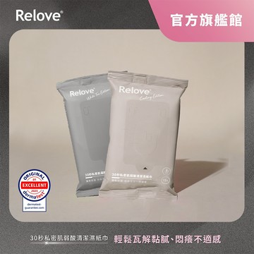 Relove 私密弱酸平衡濕紙巾【官方旗艦店】