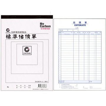 【文具通】CHA SHIN 加新 2N2561R 非碳16K二聯估價單 紅色 GS2N2561R【APP滿額下單10%點數(單一帳號最高5000點)】1/31止