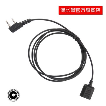 對講機耳麥托咪延長線1.5米 UV-5RUV-9R YL-UV6R F-30 AF-16AF-68 含稅 傑比爾