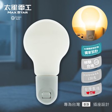 【太星電工】台灣製造MIT 夜貓子燈球小夜燈 立體造型 專為台灣插座設計 手動 造型小夜燈