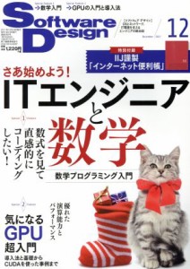  Ｓｏｆｔｗａｒｅ　Ｄｅｓｉｇｎ(２０１７年１２月号) 月刊誌／技術評論社