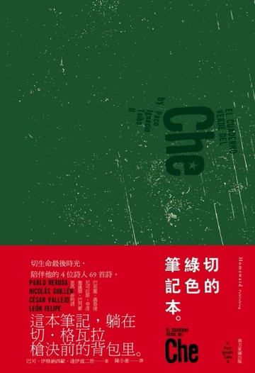 切的綠色筆記本[二手書_普通]