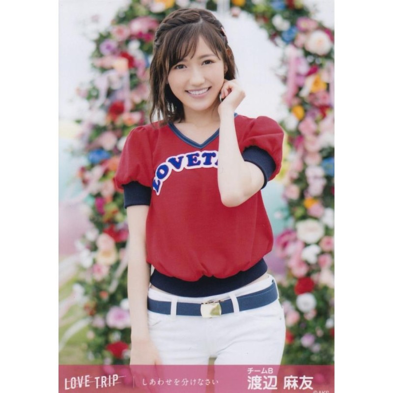 AKB48 渡辺麻友 LOVE TRIP/しあわせを分けなさい 発売記念握手会会場限定 LOVE TRIP 選抜メンバー 生写真 ヒキ |  LINEブランドカタログ