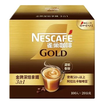雀巢 金牌深焙拿鐵三合一 20公克 X 100入即溶咖啡隨身包拿鐵咖啡阿拉比卡咖啡