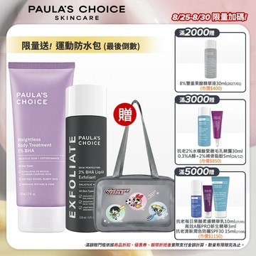 寶拉珍選 2%水楊酸身體乳(最低至2028/02) + 2%水楊酸精華液(2027/03)