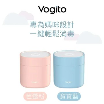 芭蕾粉 Vogito好日照 Qube奶嘴殺菌盒 2色可選 (紫外線消毒)