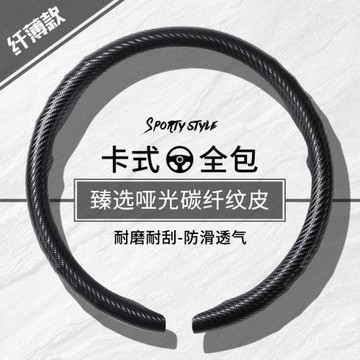方向盤套運動碳纖皮革方向盤四季防滑2025新款男女士網紅感卡式把