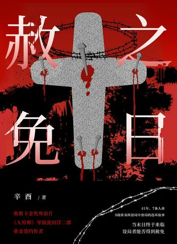 【電子書】赦免之日