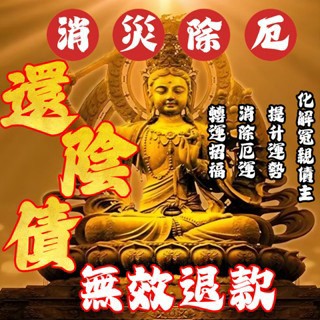 【茅山秘法·還陰債消災解厄儀式】✨｜化解累世冤親債主·補庫開運·擺脫無形糾纏🔮｜助你財順緣滿·陰陽兩安·重啟順遂人生🌟
