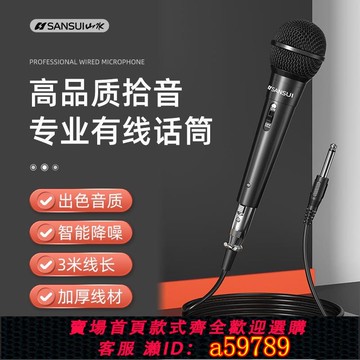 【台灣公司 可打統編】山水MV03有線話筒動圈麥克風家用ktv戶外專業級手持演出唱歌通用